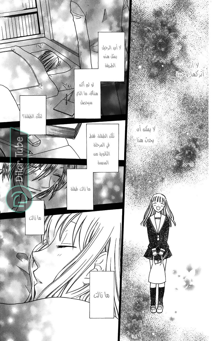 Read Fruits basket AR Manga Online