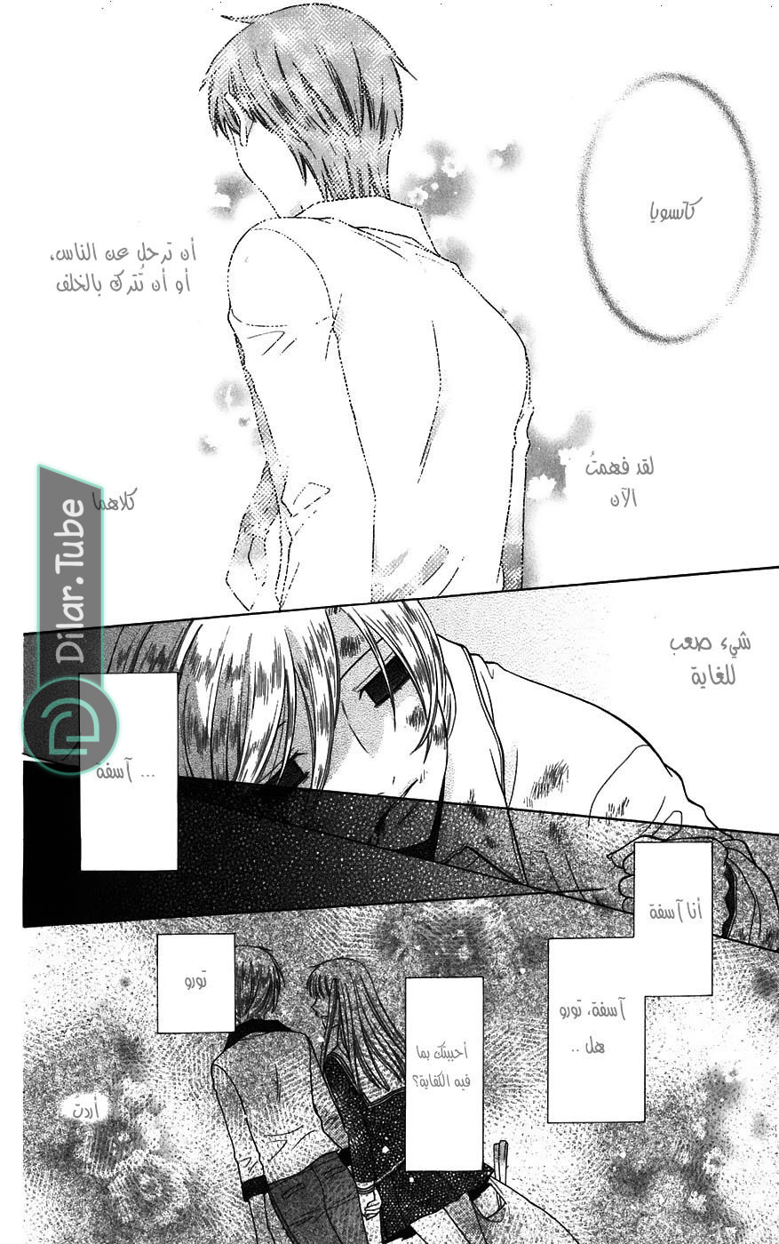 Read Fruits basket AR Manga Online