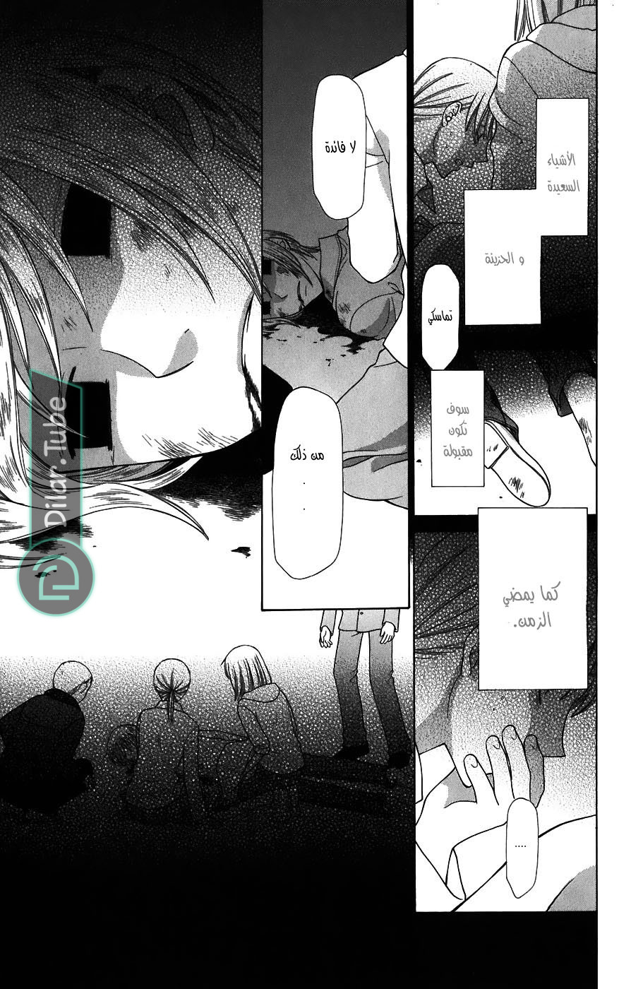 Read Fruits basket AR Manga Online