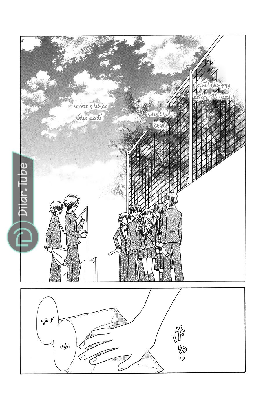 Read Fruits basket AR Manga Online