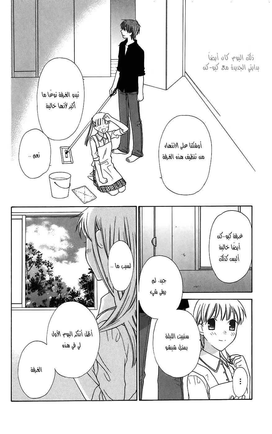 Read Fruits basket AR Manga Online