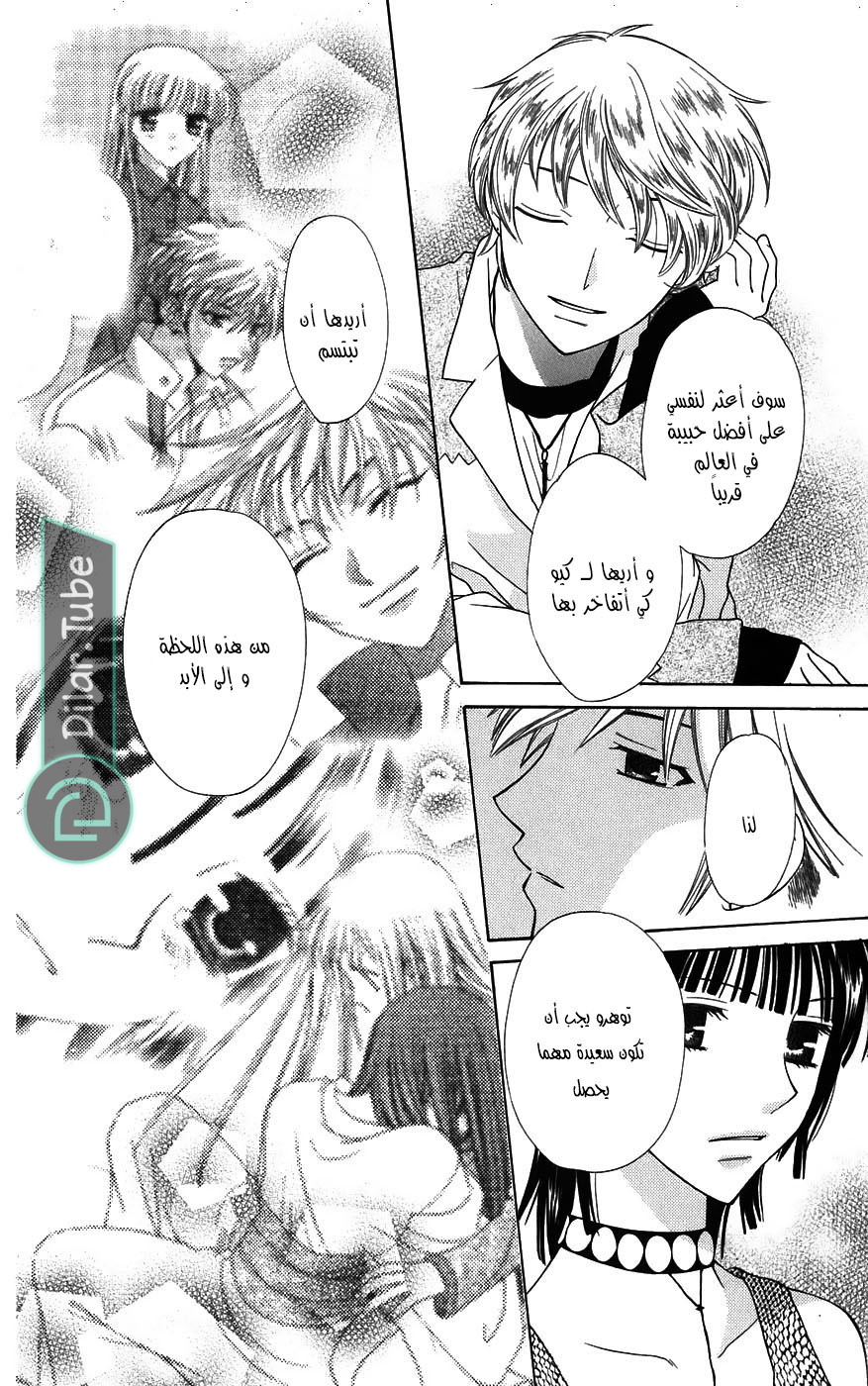 Read Fruits basket AR Manga Online