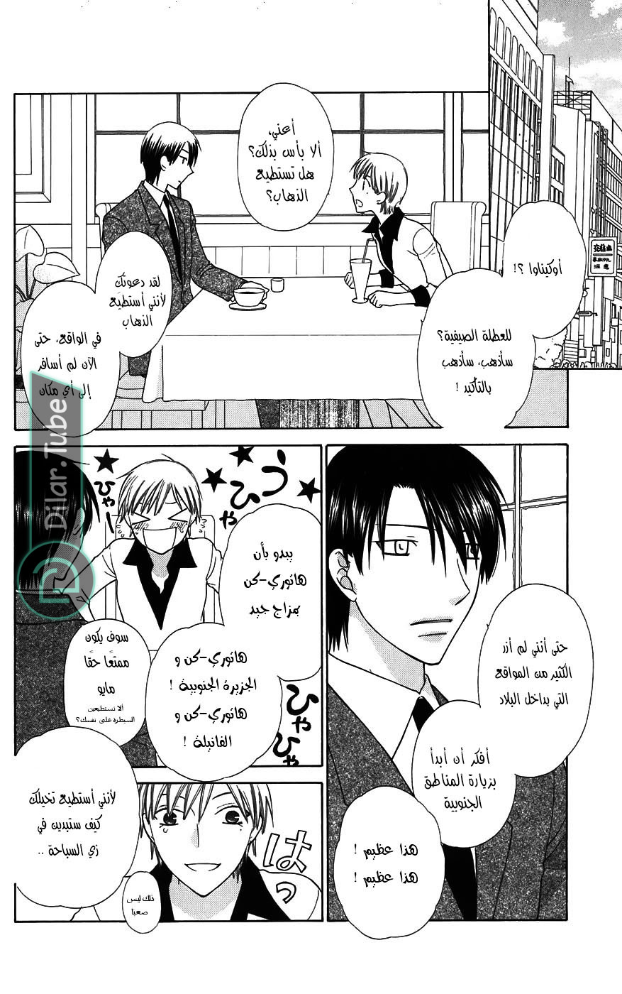 Read Fruits basket AR Manga Online