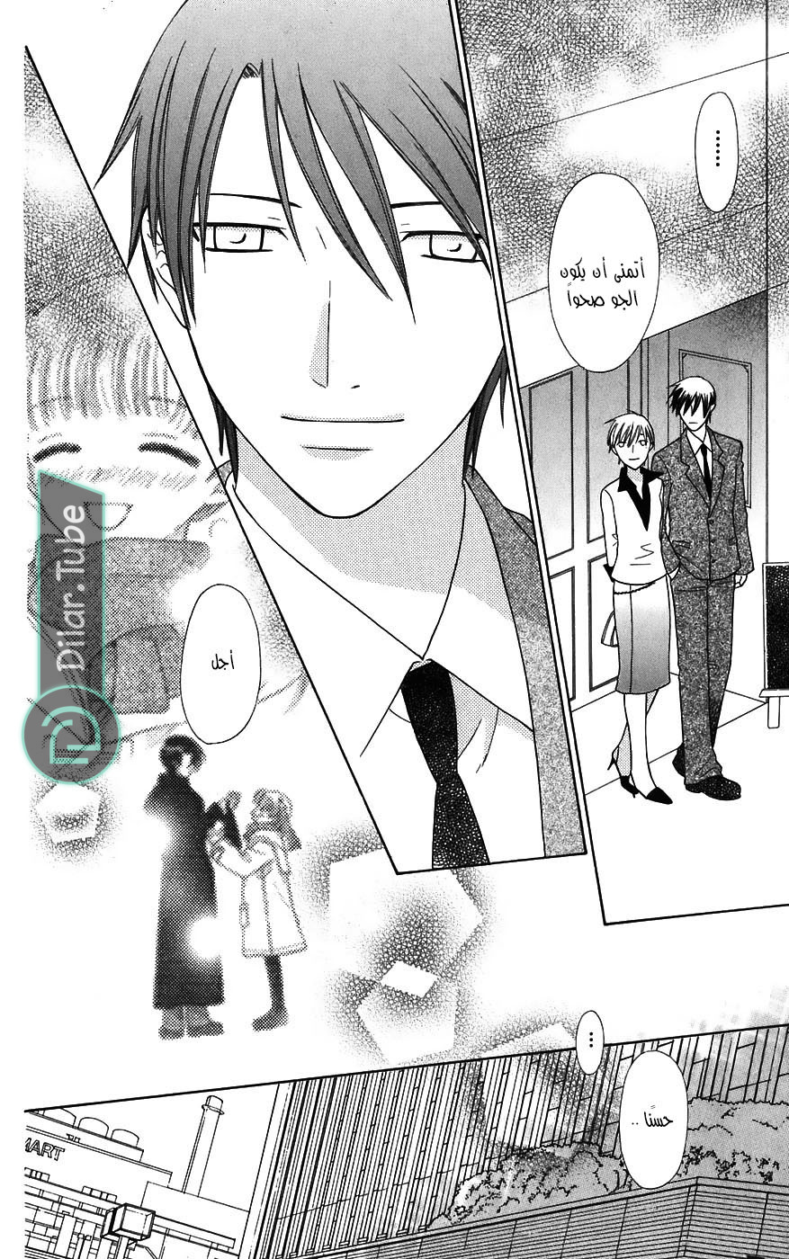 Read Fruits basket AR Manga Online