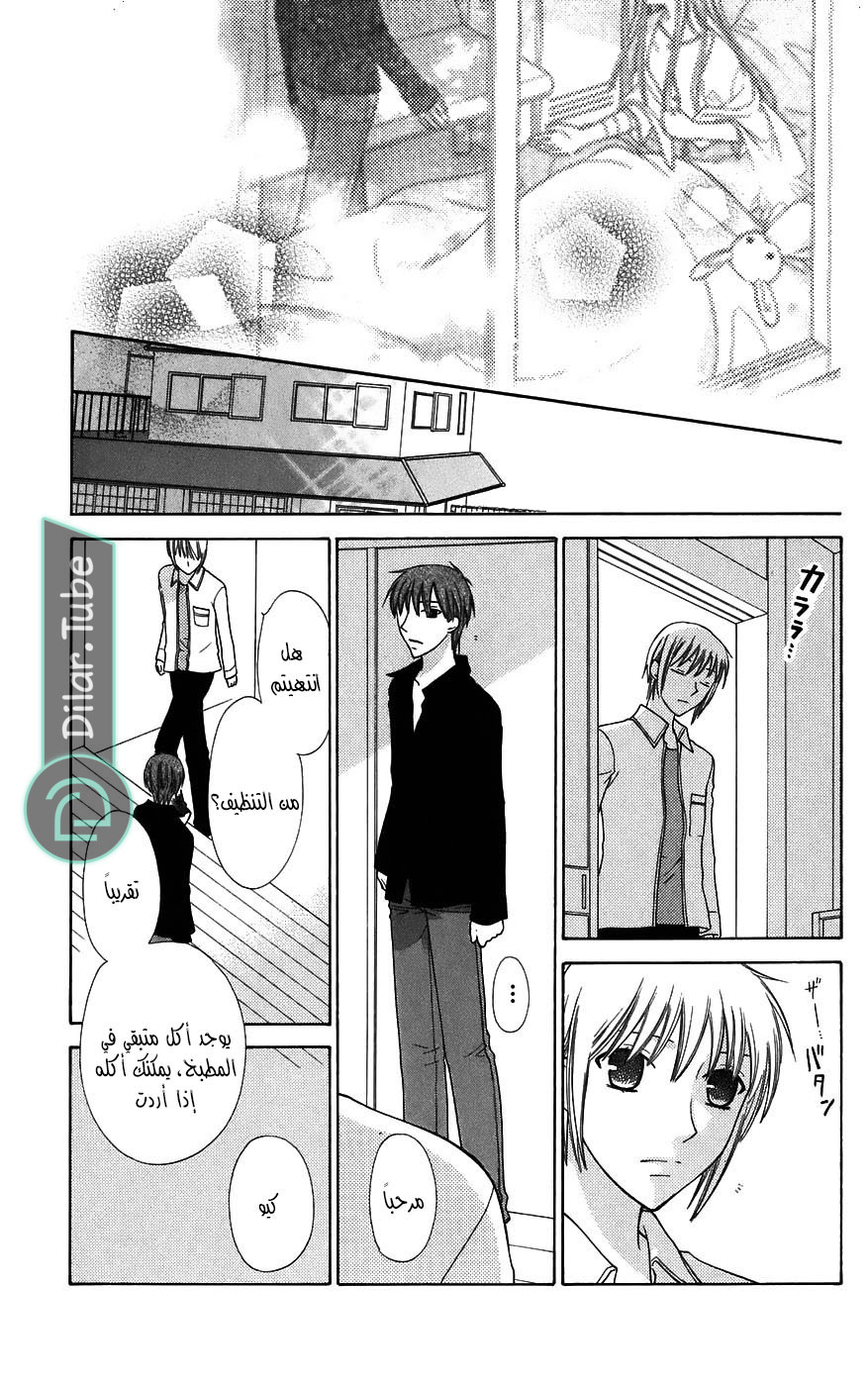 Read Fruits basket AR Manga Online