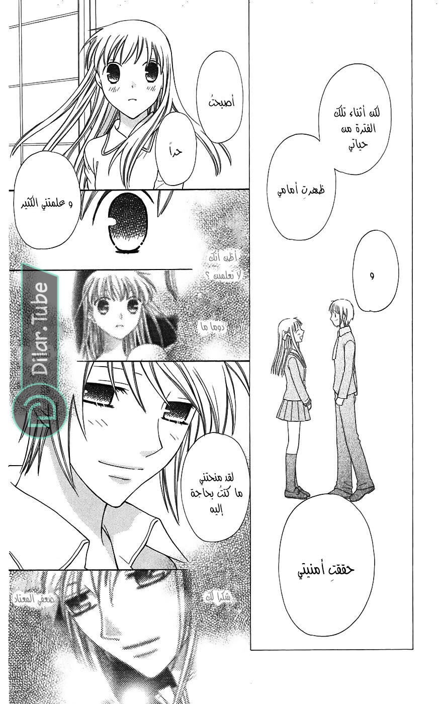 Read Fruits basket AR Manga Online