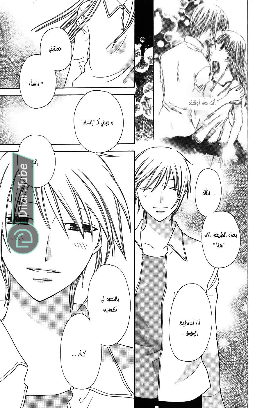 Read Fruits basket AR Manga Online
