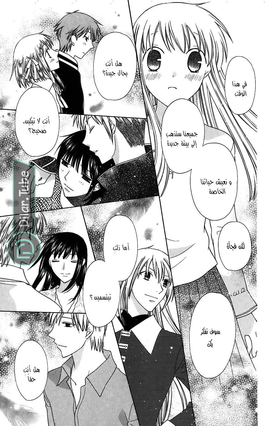 Read Fruits basket AR Manga Online