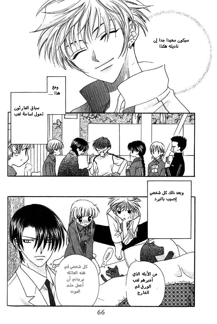 Read Fruits basket AR Manga Online