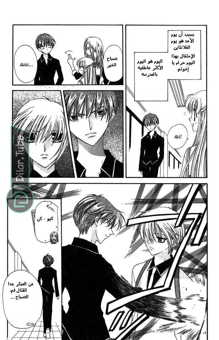 Read Fruits basket AR Manga Online