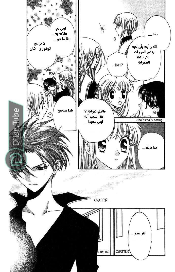 Read Fruits basket AR Manga Online
