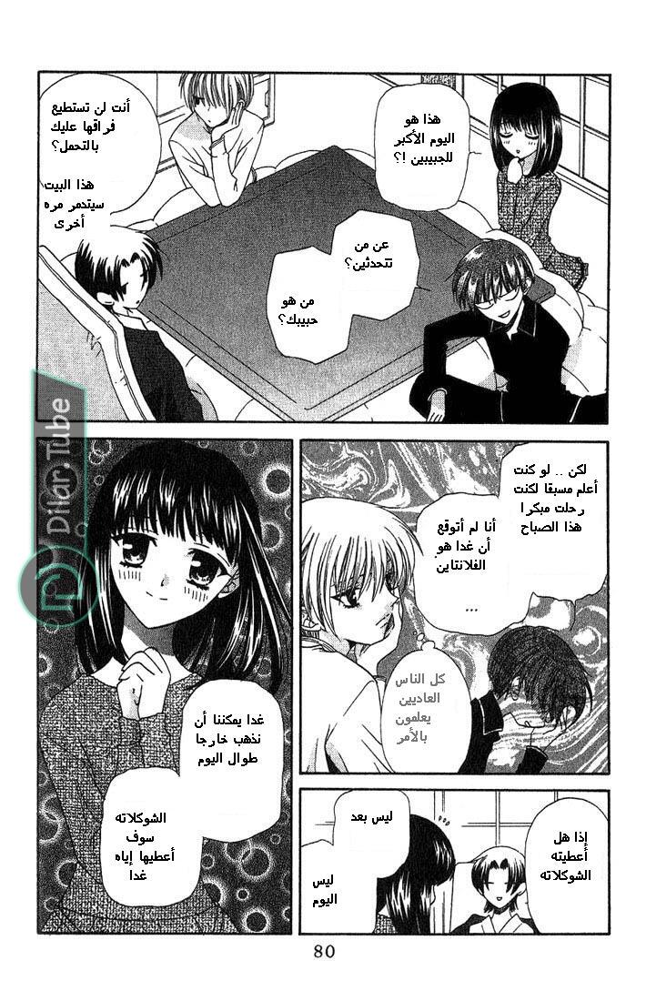 Read Fruits basket AR Manga Online