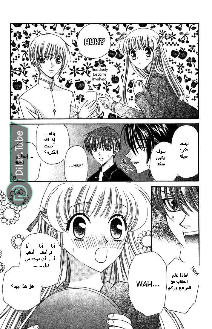 Read Fruits basket AR Manga Online
