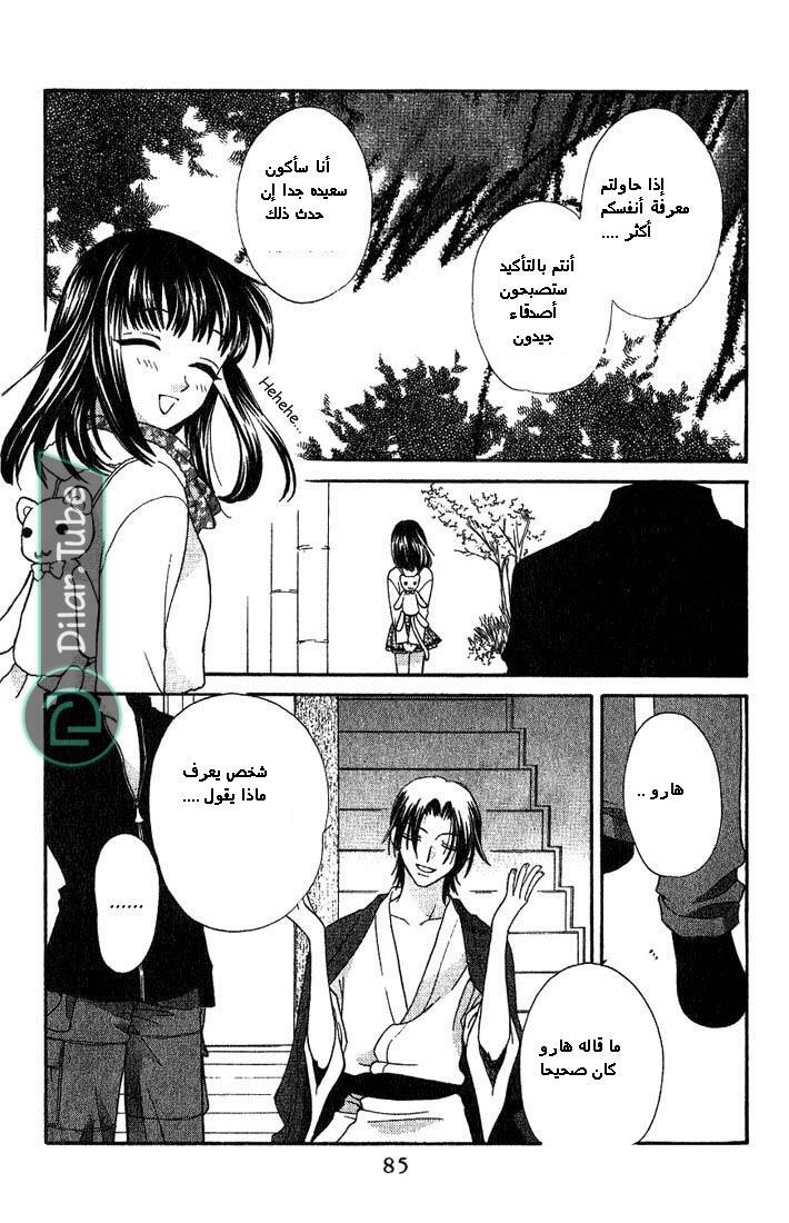 Read Fruits basket AR Manga Online