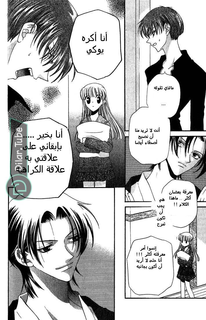 Read Fruits basket AR Manga Online