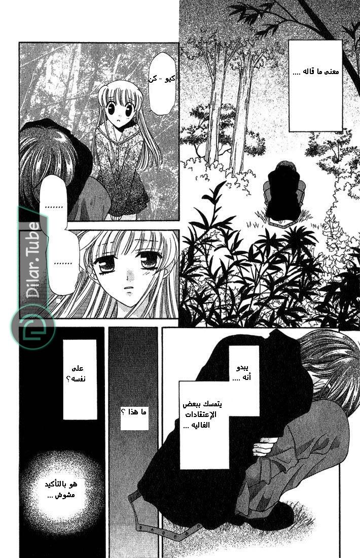 Read Fruits basket AR Manga Online