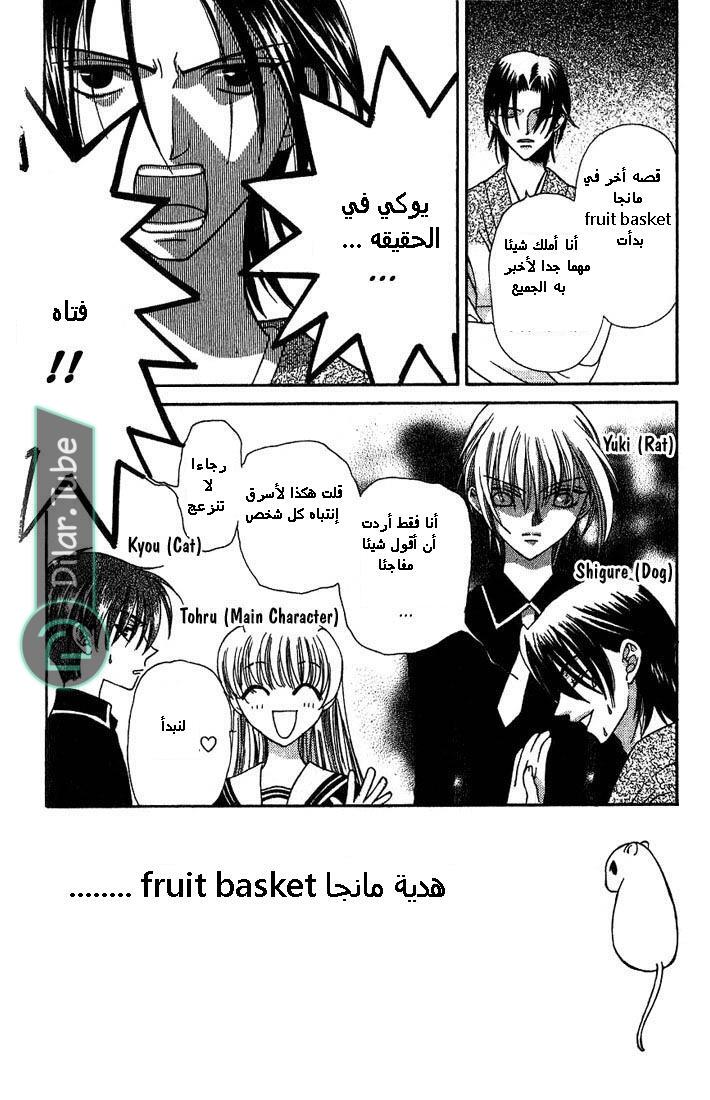 Read Fruits basket AR Manga Online