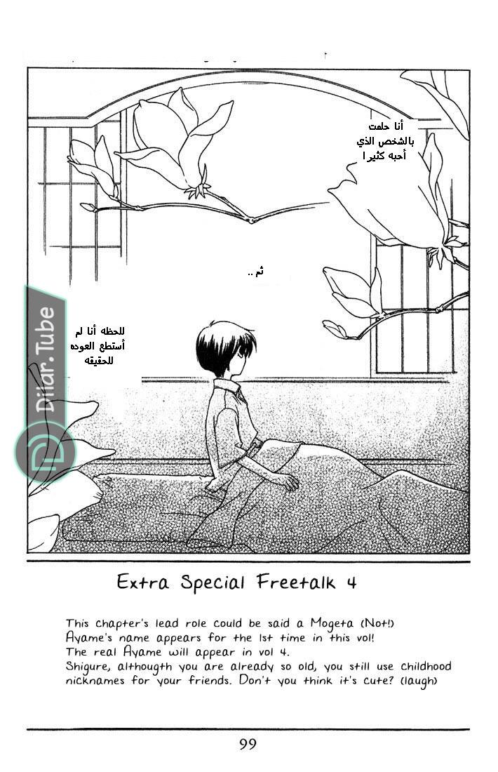 Read Fruits basket AR Manga Online