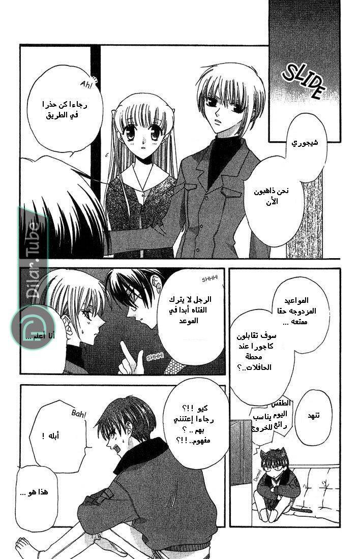 Read Fruits basket AR Manga Online