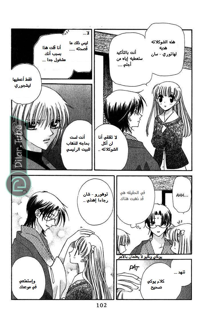 Read Fruits basket AR Manga Online