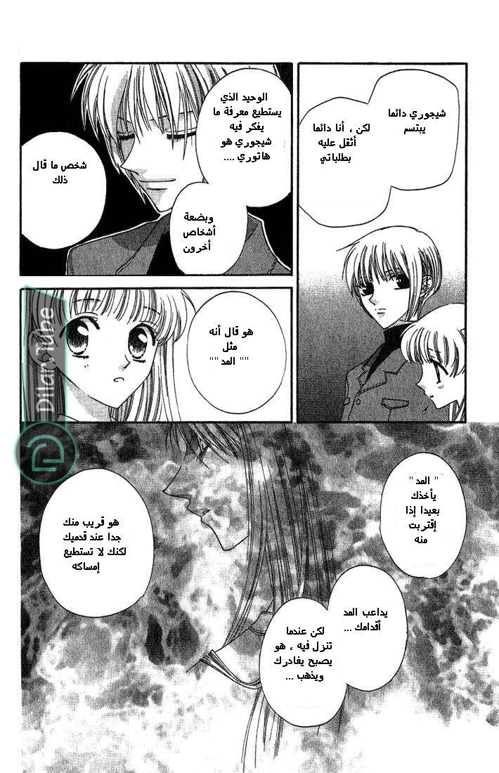 Read Fruits basket AR Manga Online
