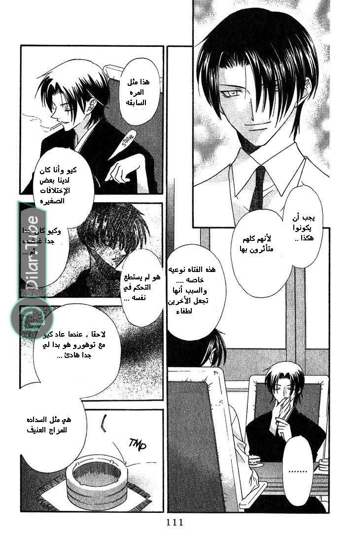 Read Fruits basket AR Manga Online