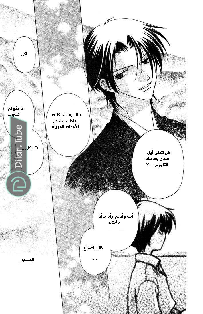 Read Fruits basket AR Manga Online