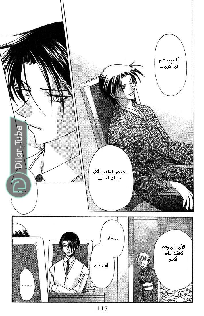 Read Fruits basket AR Manga Online