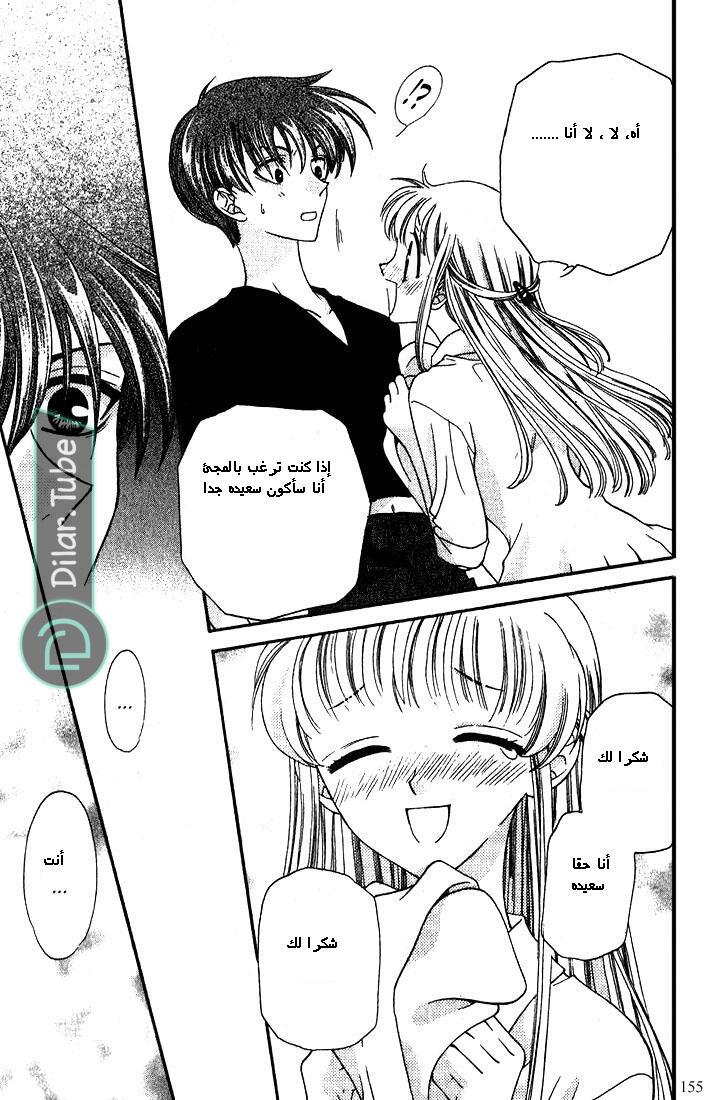 Read Fruits basket AR Manga Online