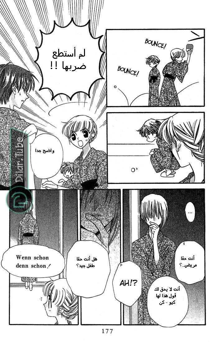 Read Fruits basket AR Manga Online