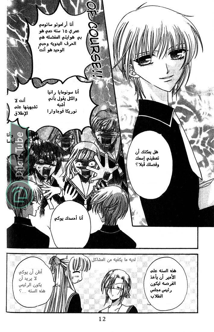 Read Fruits basket AR Manga Online