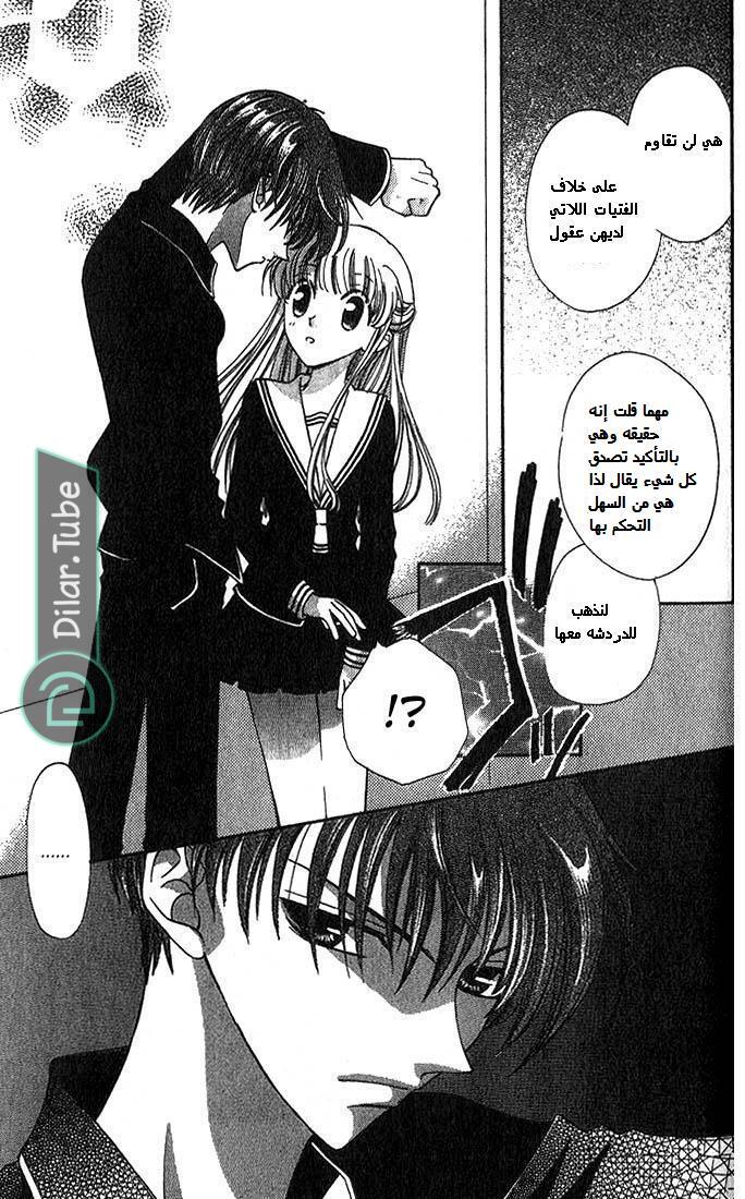 Read Fruits basket AR Manga Online