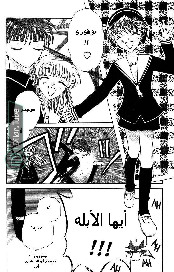 Read Fruits basket AR Manga Online