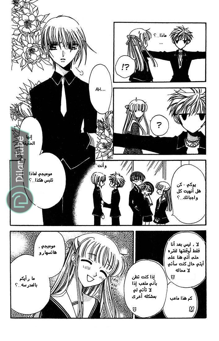 Read Fruits basket AR Manga Online