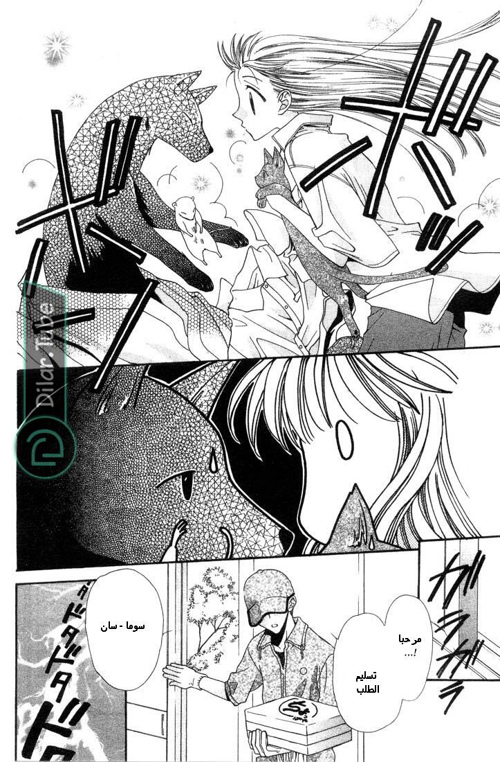 Read Fruits basket AR Manga Online
