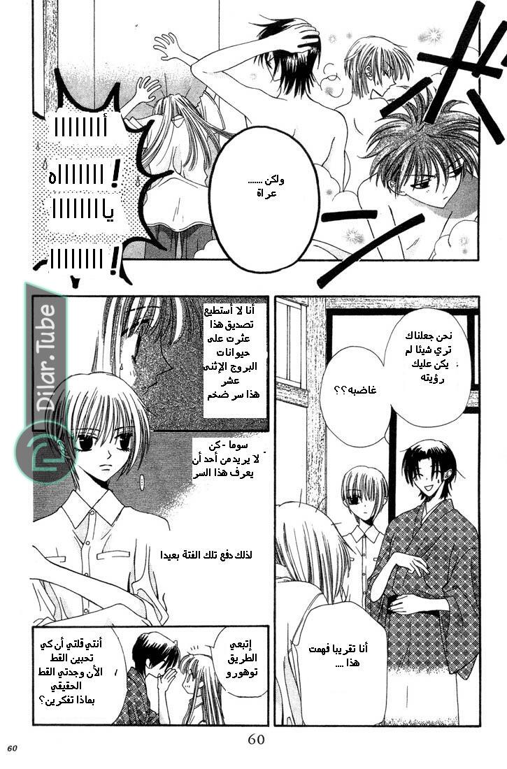 Read Fruits basket AR Manga Online