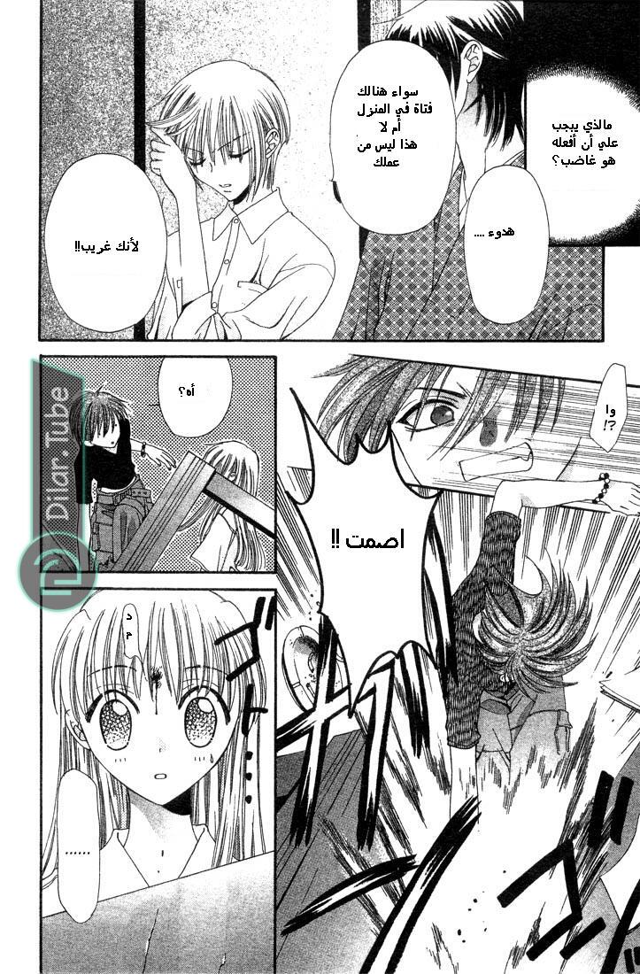 Read Fruits basket AR Manga Online