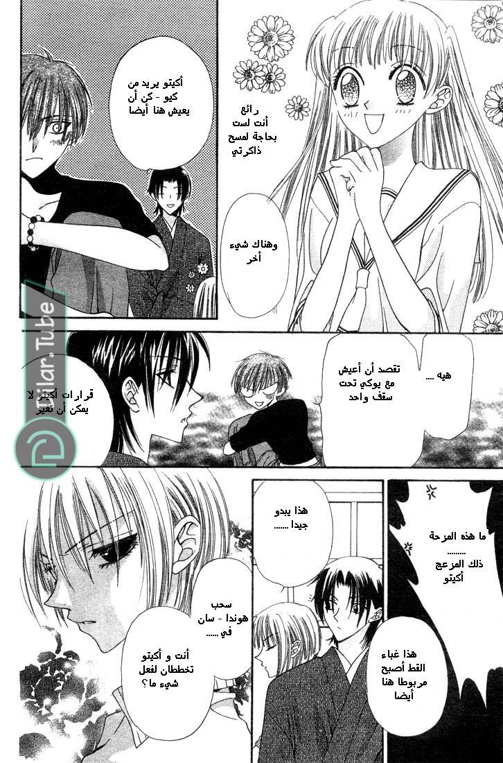 Read Fruits basket AR Manga Online