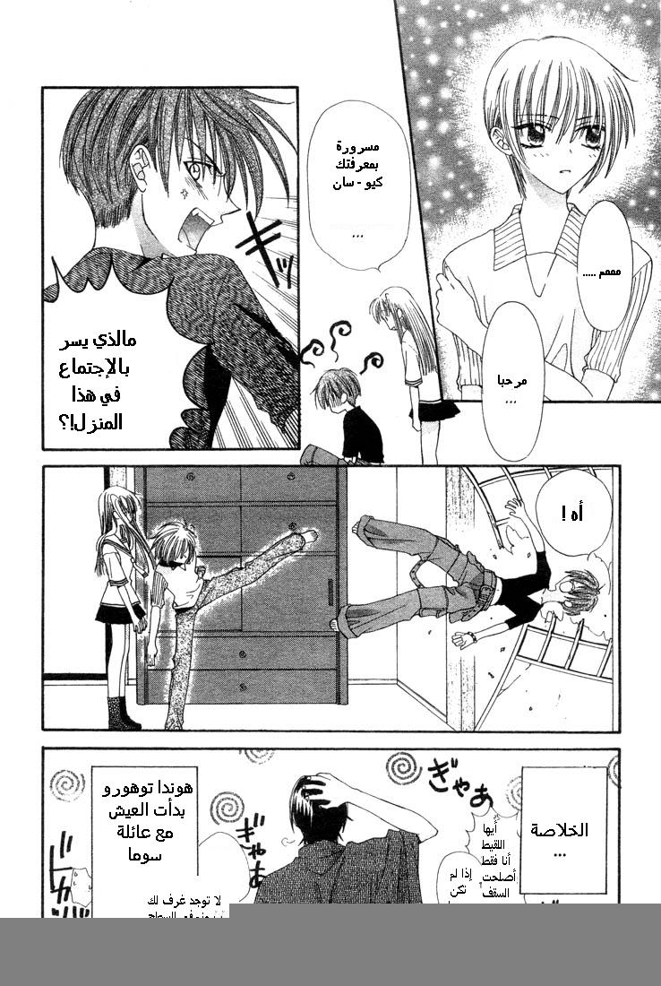 Read Fruits basket AR Manga Online