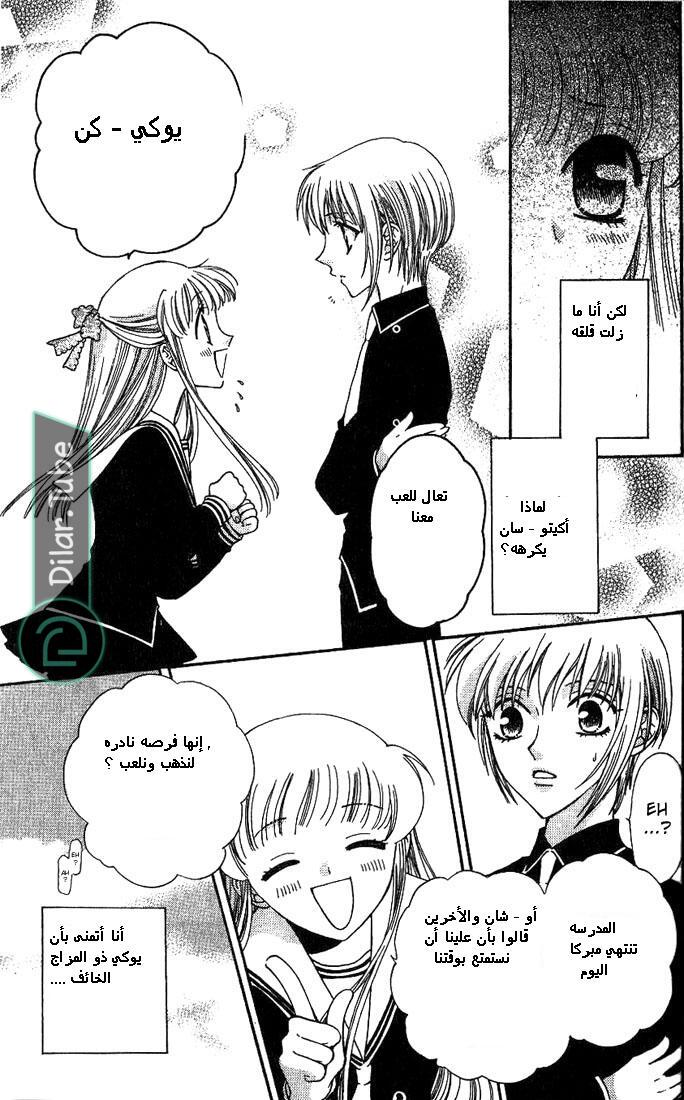 Read Fruits basket AR Manga Online