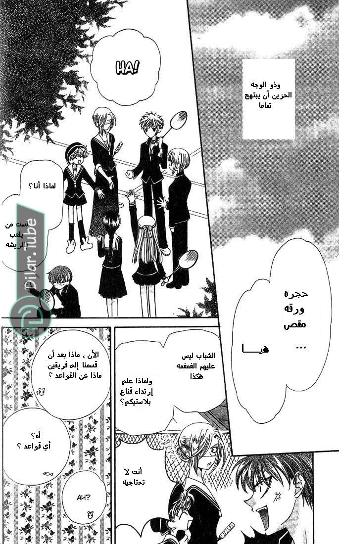 Read Fruits basket AR Manga Online