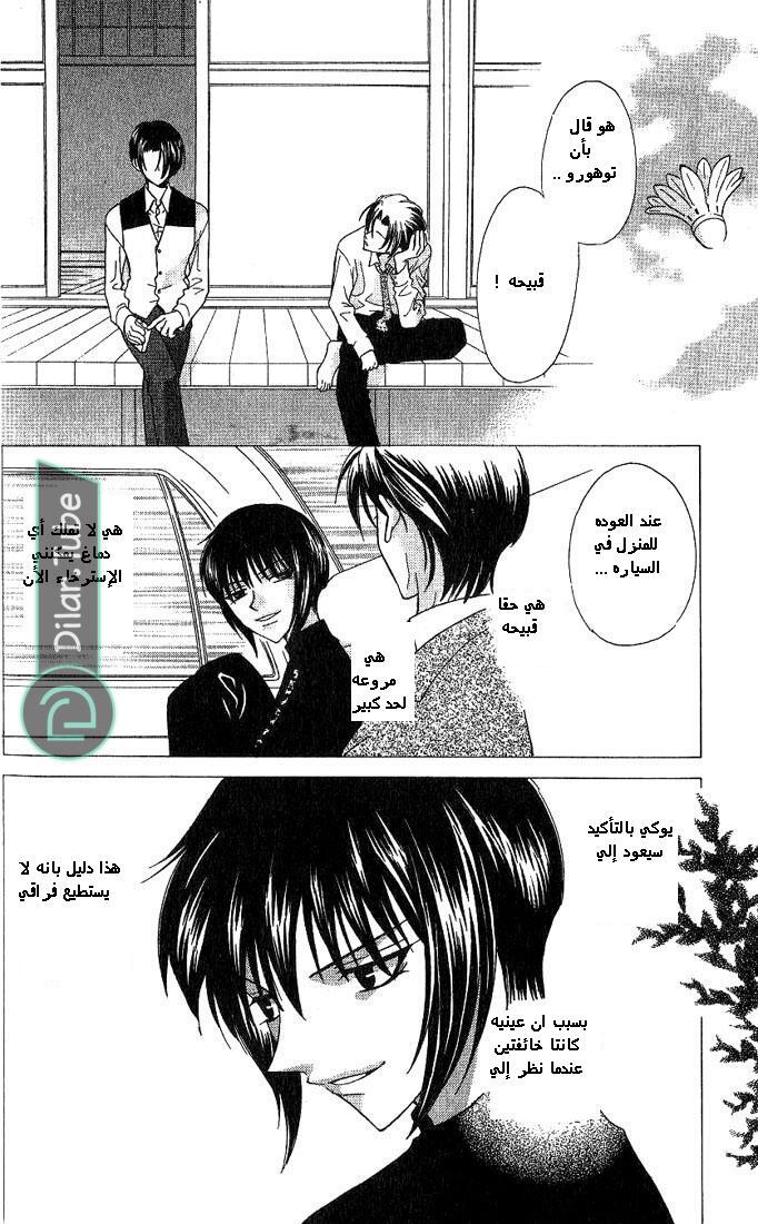 Read Fruits basket AR Manga Online