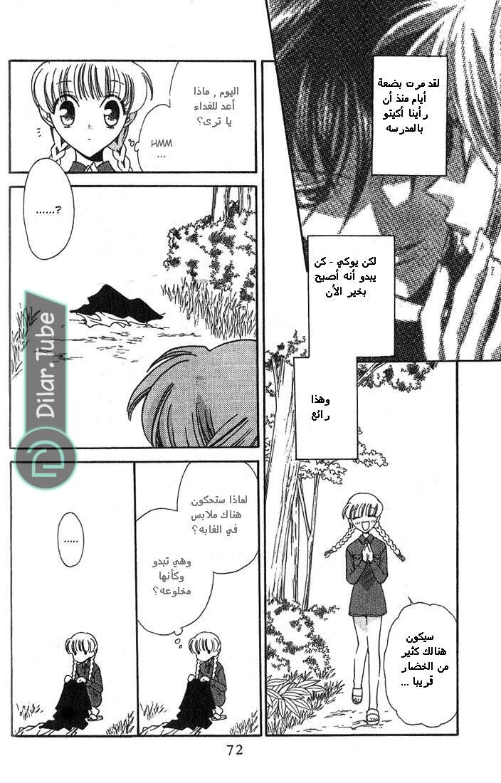Read Fruits basket AR Manga Online