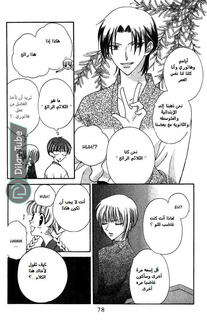 Read Fruits basket AR Manga Online
