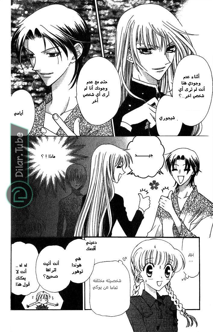 Read Fruits basket AR Manga Online