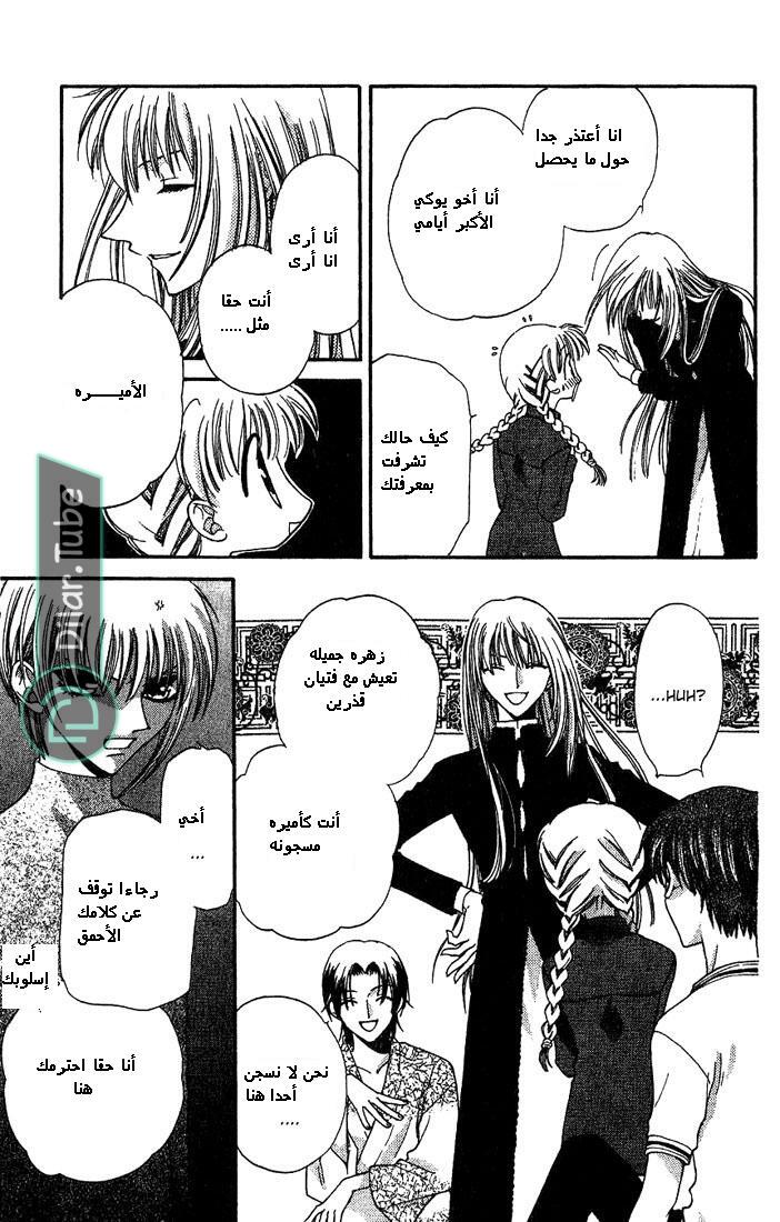 Read Fruits basket AR Manga Online