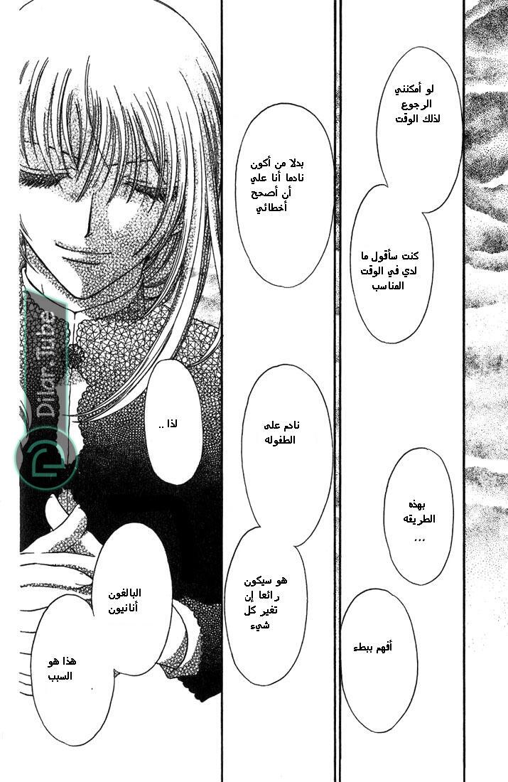 Read Fruits basket AR Manga Online