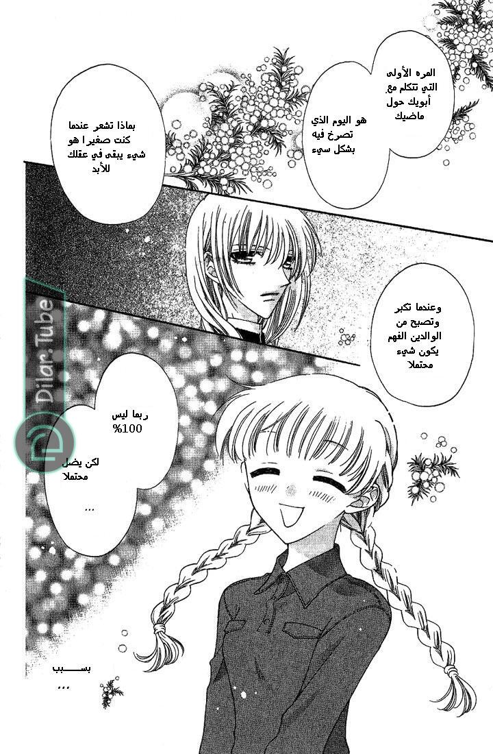 Read Fruits basket AR Manga Online