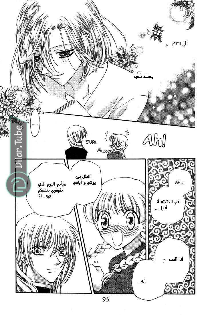 Read Fruits basket AR Manga Online