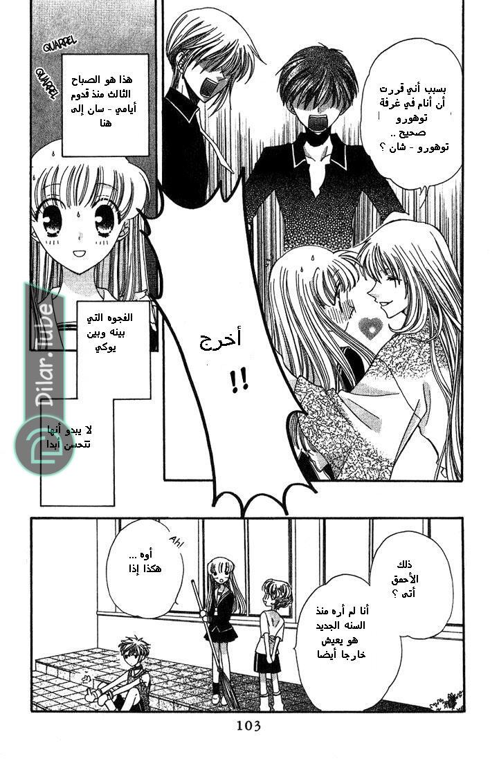 Read Fruits basket AR Manga Online